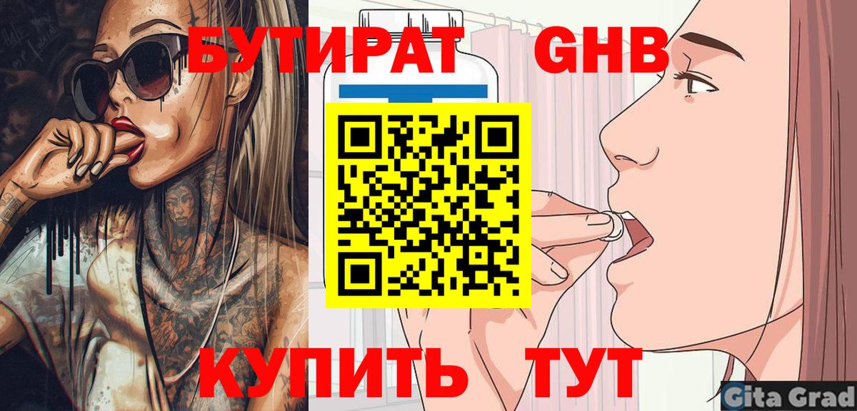 Бутират BDO 33% Киреевск