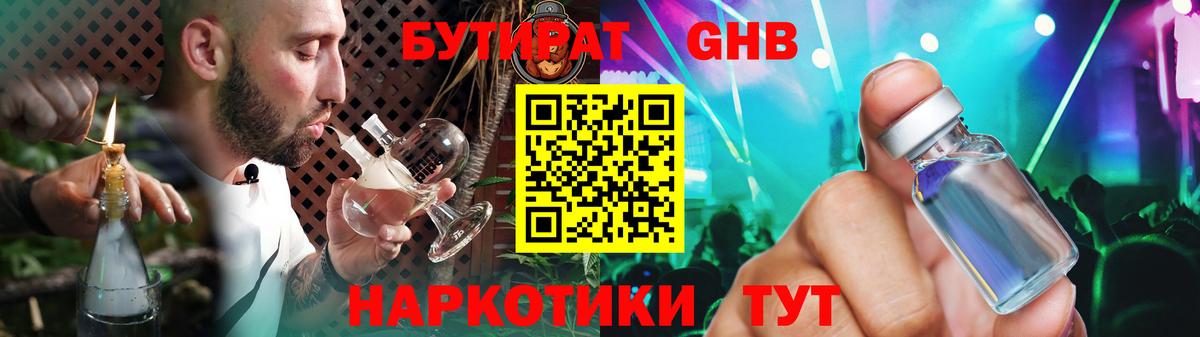 Бутират 1.4BDO  БУТИРАТ  Киреевск  Вход с VPN 