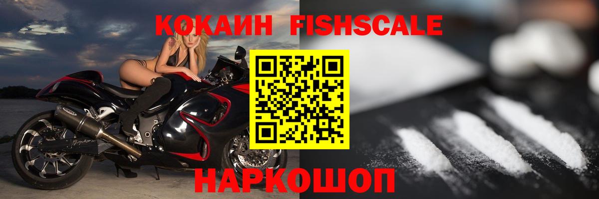 COCAIN  Вход с VPN  Киреевск  КОКАИН FishScale  Кокаин 99% 