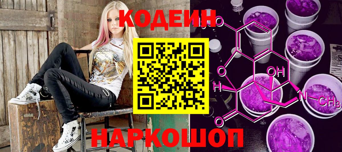 Кодеиновый сироп Lean Purple Drank  Вход с VPN  Кодеиновый сироп Lean Purple Drank  Киреевск 
