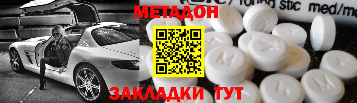 Метадон methadone Киреевск